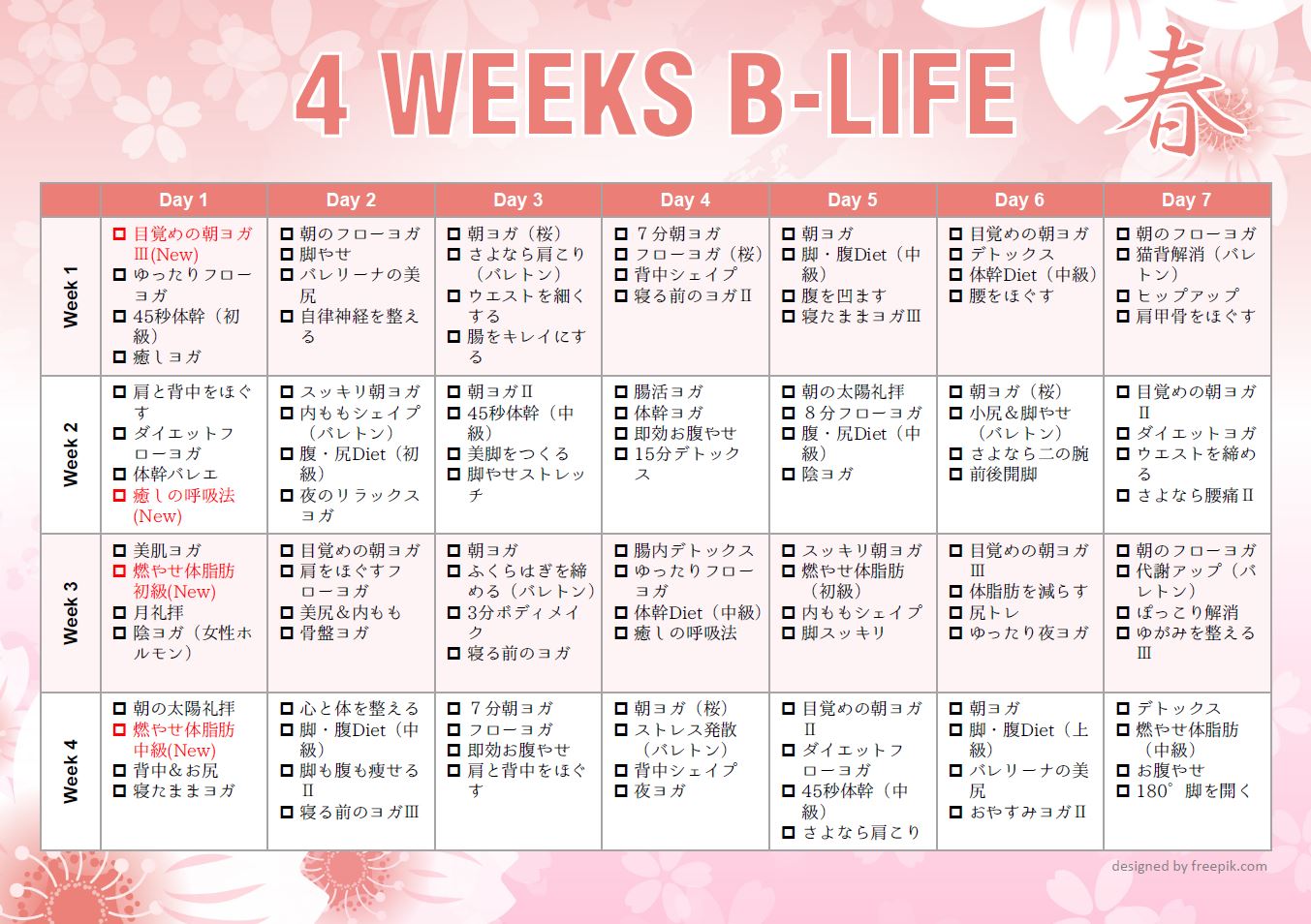 カレンダープログラム 4 Weeks B Life 春 4週間で健康的に引き締める B Life