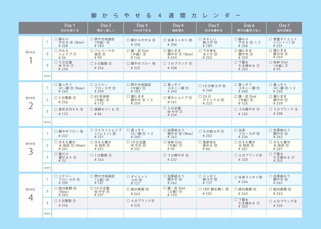 脚からやせる 4週間プログラム 夏までに確実に脚やせしたい人必見 B Life